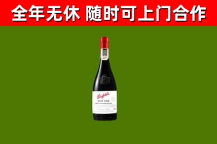 南岔县烟酒回收奔富红酒.jpg