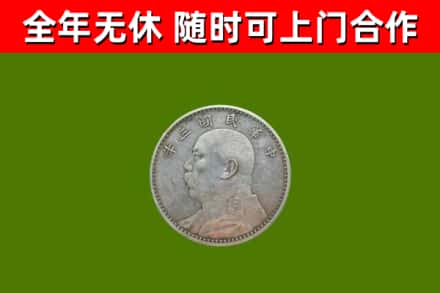南岔县回收袁大头