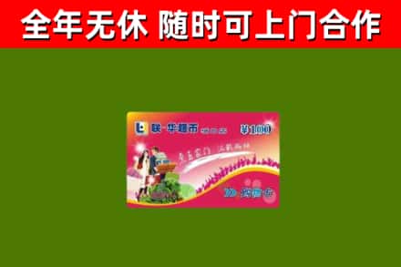 南岔县回收购物卡